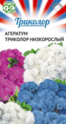 Агератум Триколор низкорослый смесь 0,15гр Гавриш