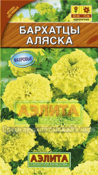 Бархатцы Аляска прямостоячие 0,3гр Аэлита цв