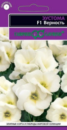 Эустома Верность белая F1 4-5шт ГАВРИШ