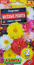 Георгина Веселые ребята смесь 0,6гр Аэлита цв