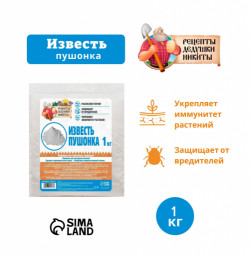 Известь пушонка Рецепты Дедушки Никиты 1 кг