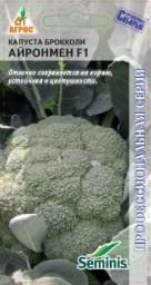 Капуста брокколи Айронмен F1 15шт Агрос