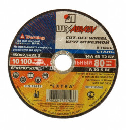 Круг 115*2,0*22 14А БУ80 отрезной по металлу (Луга)