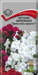 Петуния ампельная Лавина смесь окрасок F1 10шт Поиск