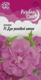Петуния Дуо розовый сатин F1 махр 10шт гранул пробирка Гавриш