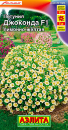 Петуния Джоконда F1 лимонно-желтая драже 5шт Аэлита