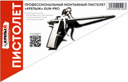 Пистолет для монтажной пены профессиональный КрепыЖ