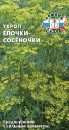 Укроп Елочки-сосеночки 2гр СеДеК